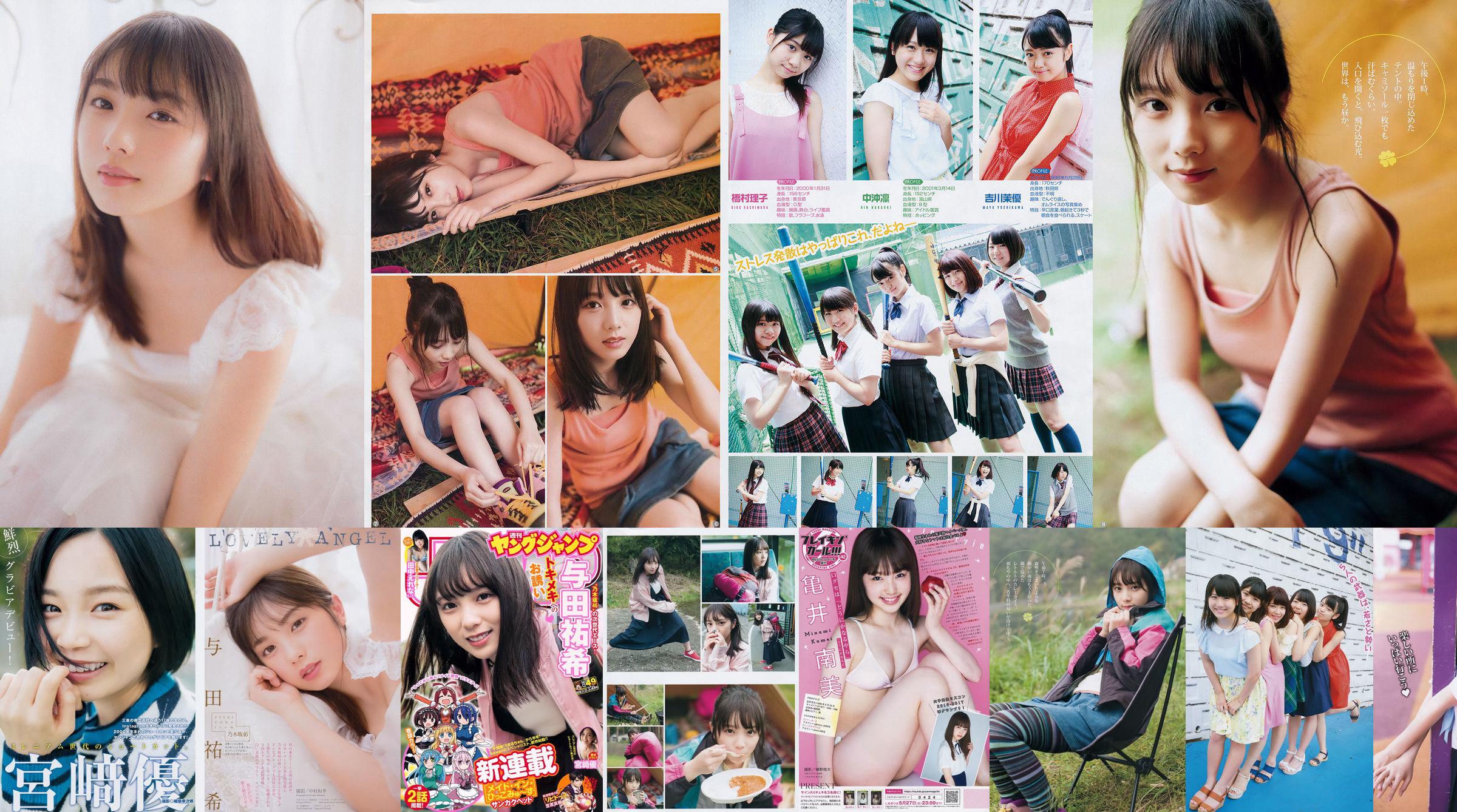 Shinoda Mariko SporDIVA NEXT [Weekly Young Jump] 2012 No.06-07 Photo Magazine No.0769af Strona 1