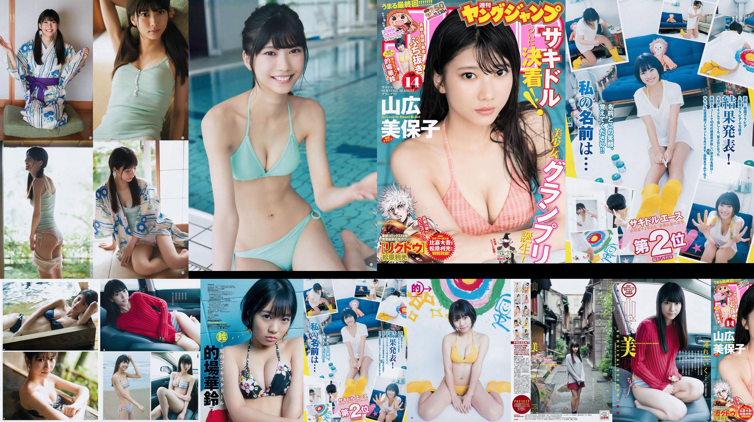 Mihoko Yamahiro Karin Matoba [Weekly Young Jump] Revista fotográfica n. ° 50 de 2017 No.a06004 Página 6