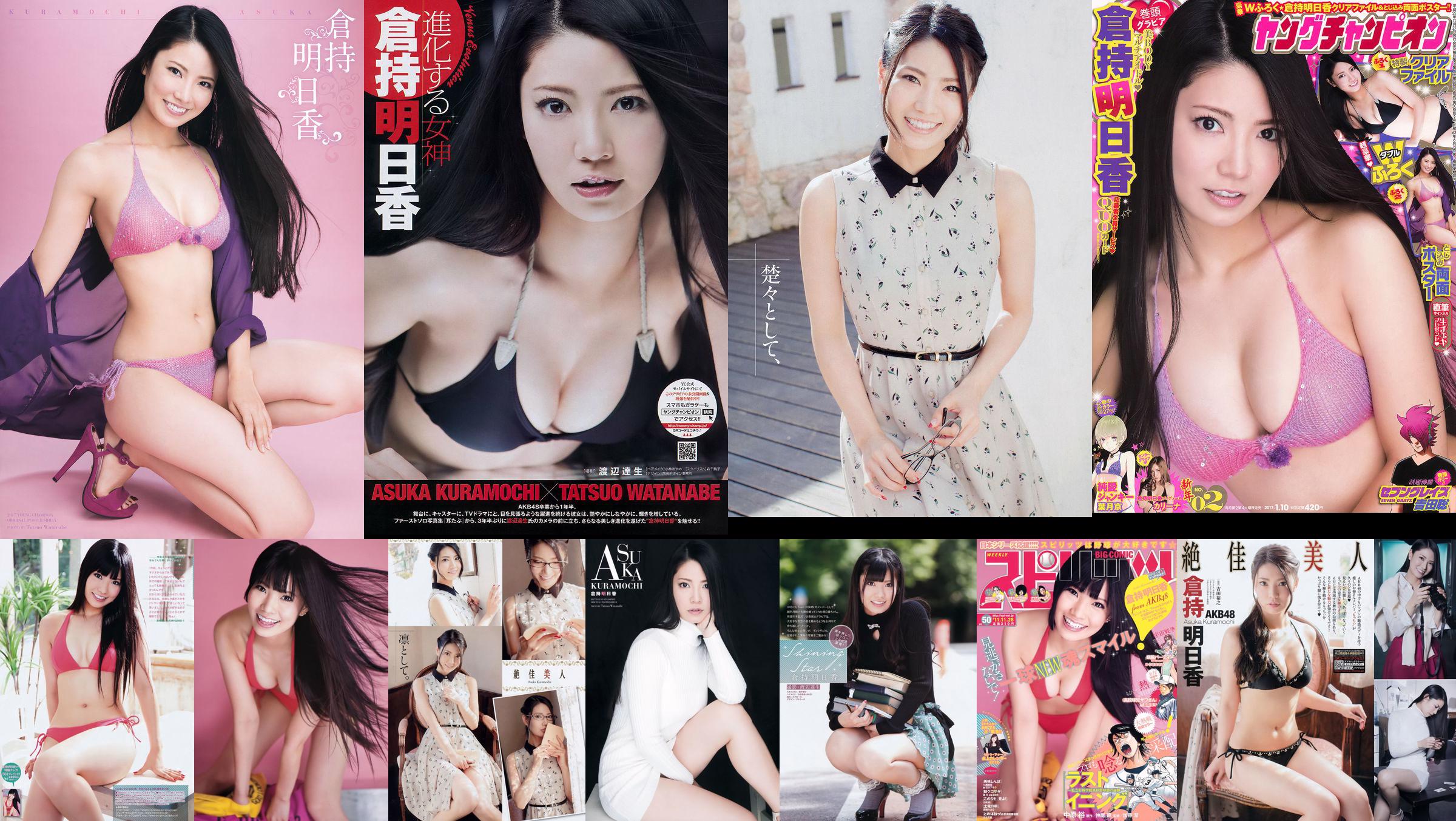 [Joven Campeona] Asuka Kuramochi 2015 No 09 Revista fotográfica No.839cfc Página 7