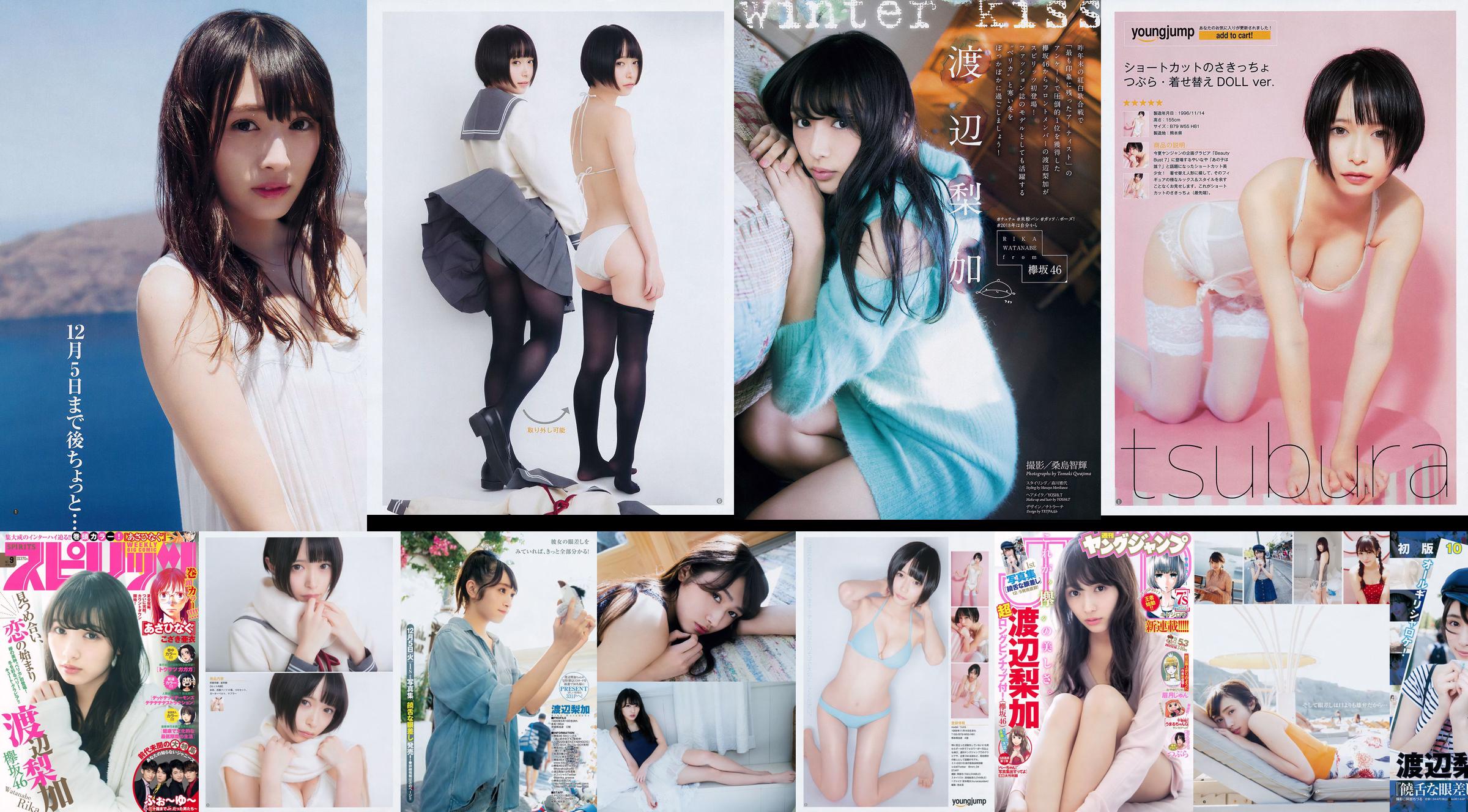 [Wöchentliche große Comic-Geister] Rika Watanabe 2018 No.09 Photo Magazine No.af0065 Seite 3