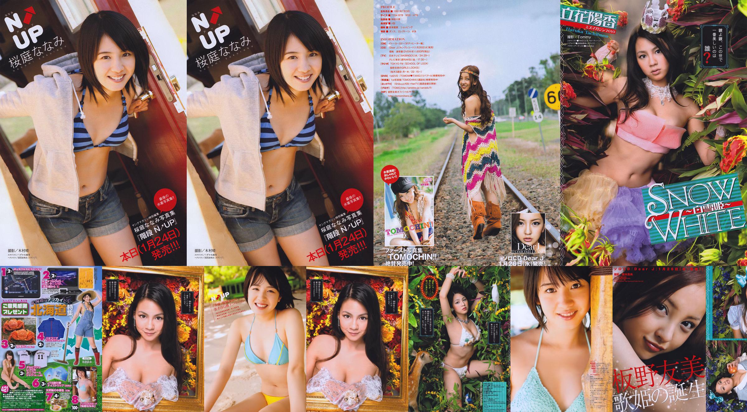 [Young Magazine] Nanami Sakuraba 2011 nr 08 Zdjęcie No.58da2d Strona 5
