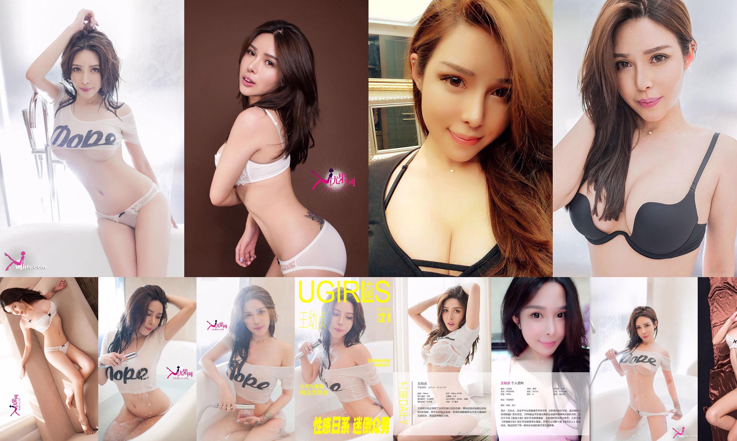 Wang Youzhen "Sexy Japanners, alle mannen betoverend" [Ugirls] No.021 No.771e4d Pagina 1